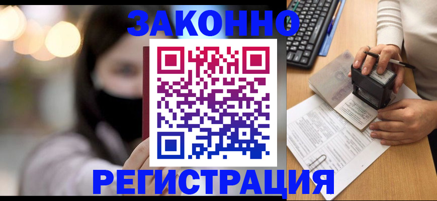 временная регистрация недорого в Зарайске