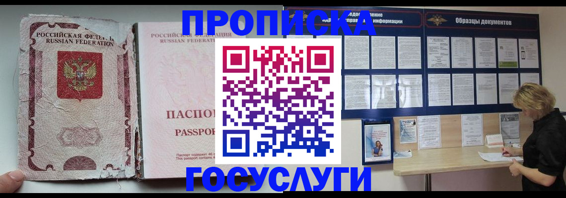 временная регистрация недорого в Зарайске