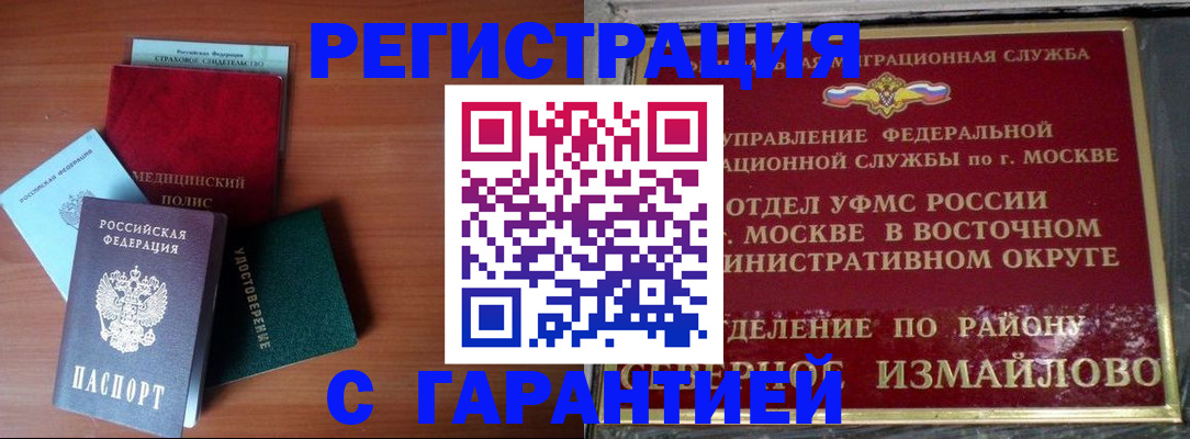 прописка для работы в Зарайске