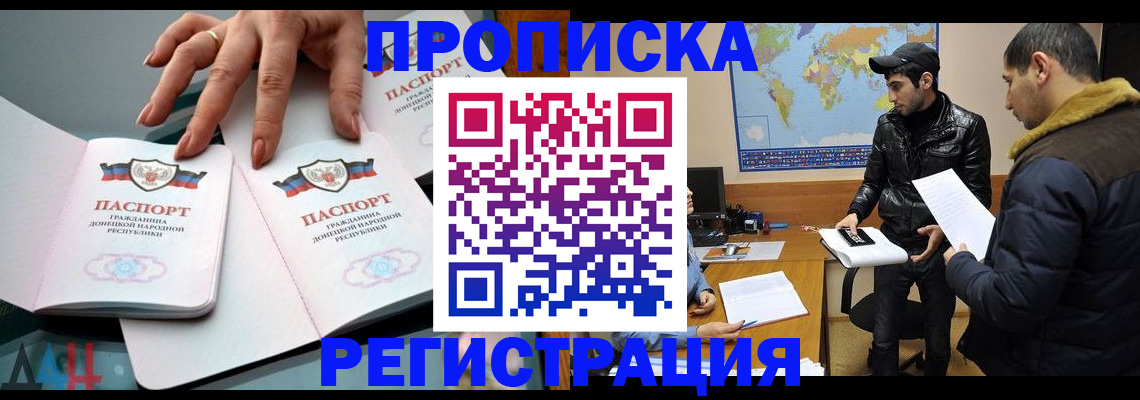 прописка 2025 в Зарайске